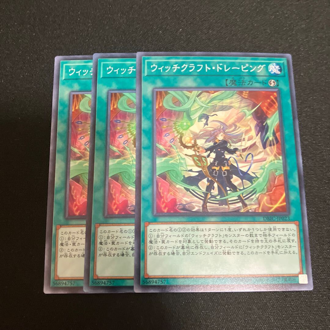 Witchcrafter Draping