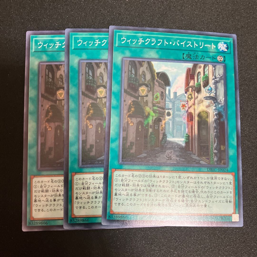 Witchcrafter Bystreet