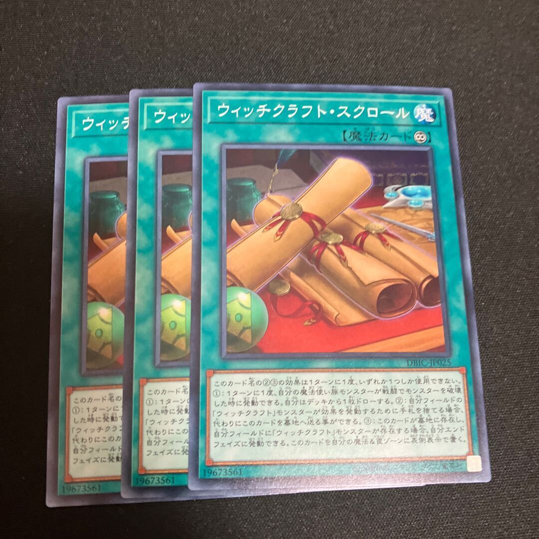 ウィッチクラフト・スクロール