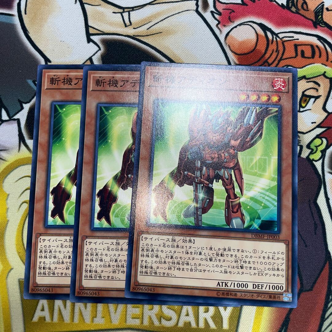 斬機アディオン