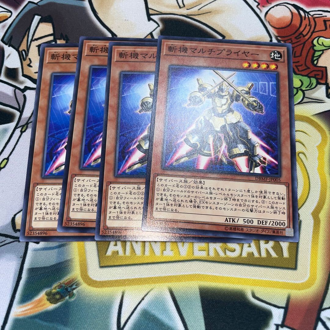 斬機マルチプライヤー