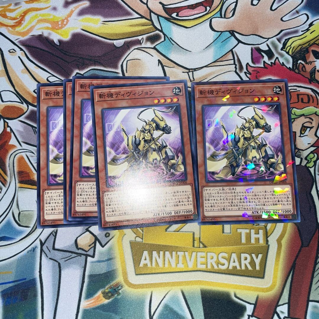 斬機ディヴィジョン