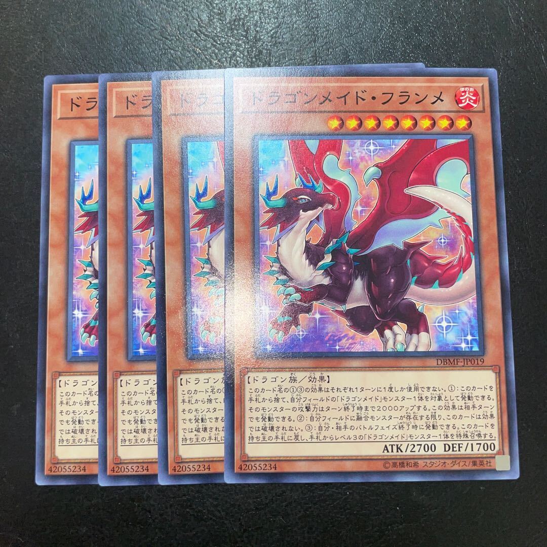 ドラゴンメイド・フランメ