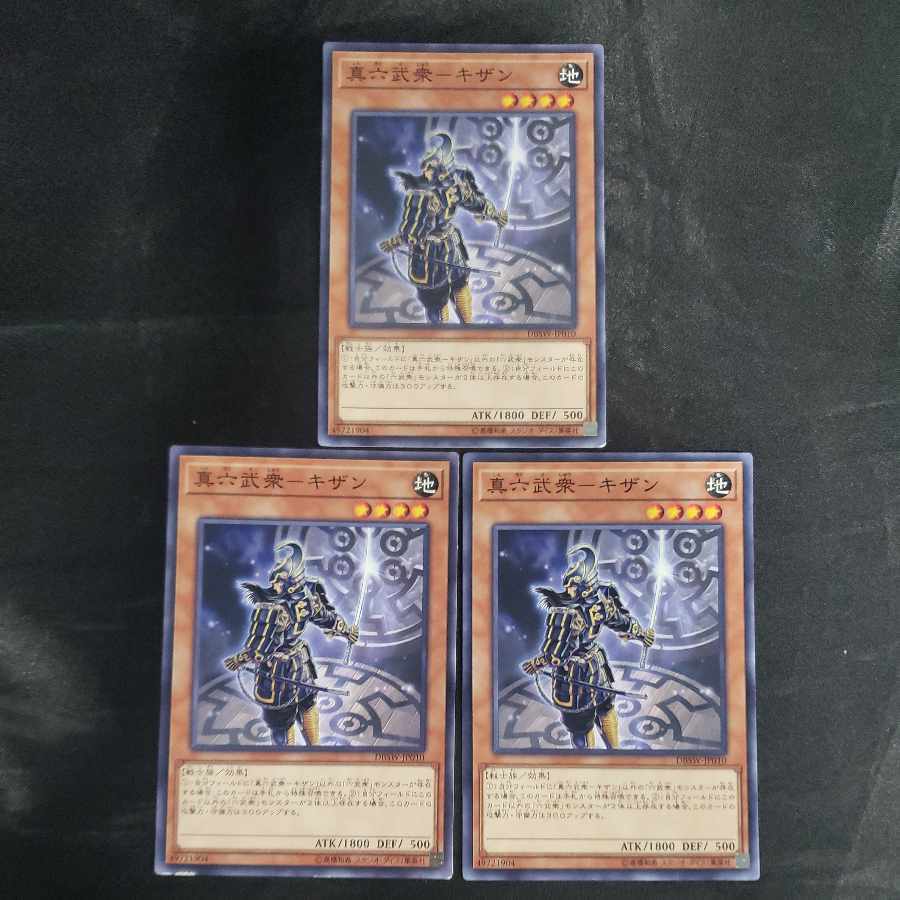 真六武衆-キザン