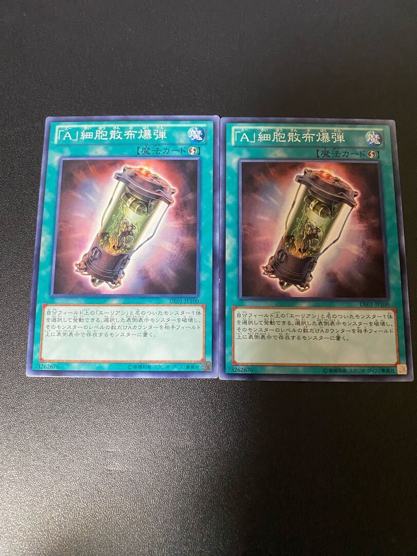 「A」細胞散布爆弾