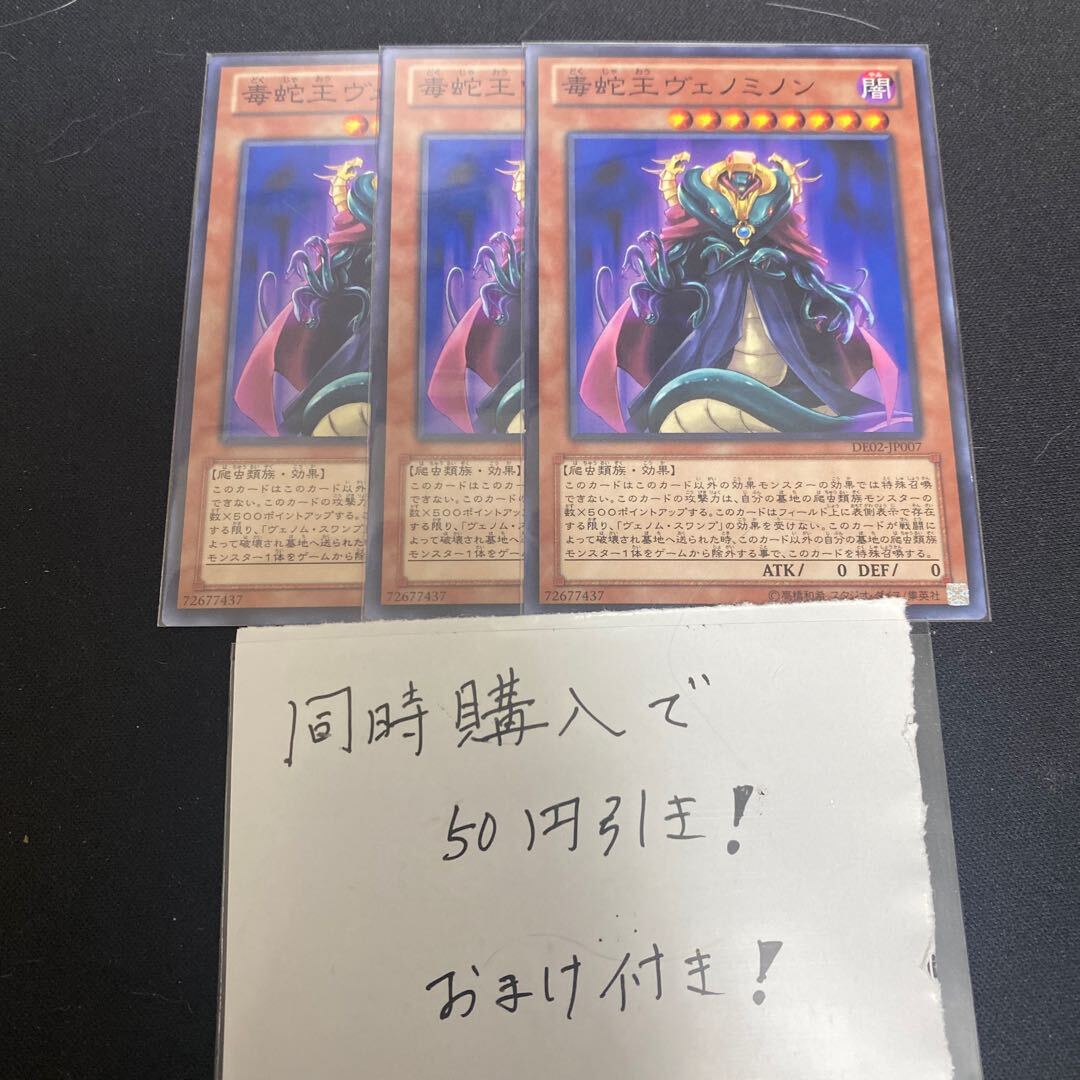 毒蛇王ヴェノミノン