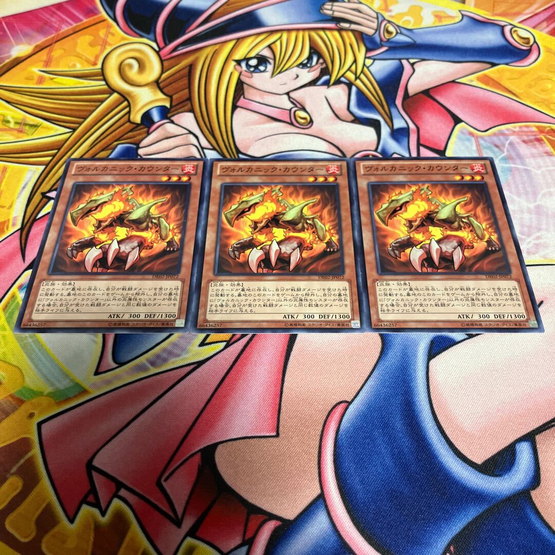 ヴォルカニック・カウンター