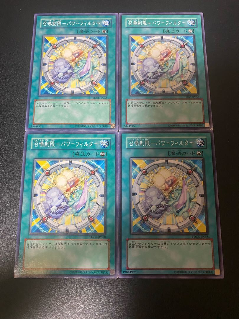 召喚制限-パワーフィルター