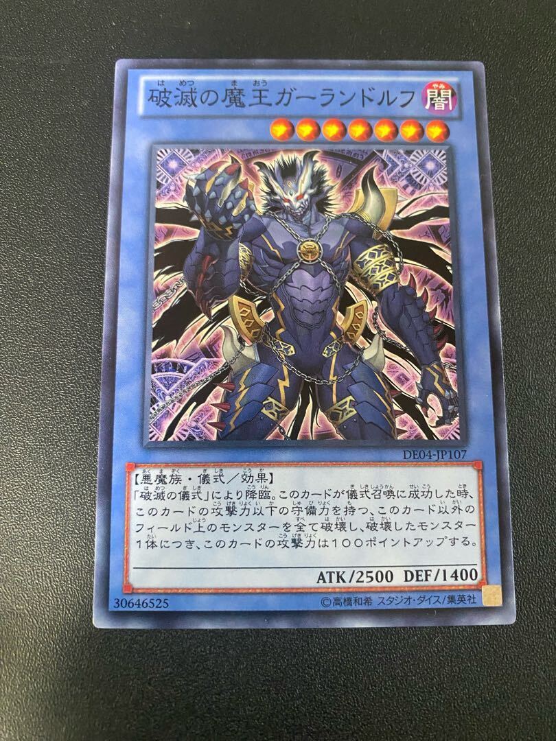 破滅の魔王ガーランドルフ