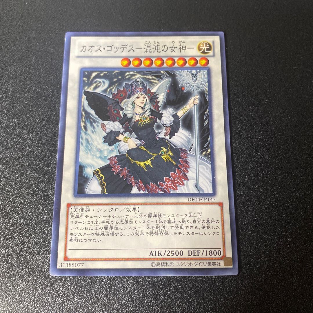 カオス・ゴッデス-混沌の女神-