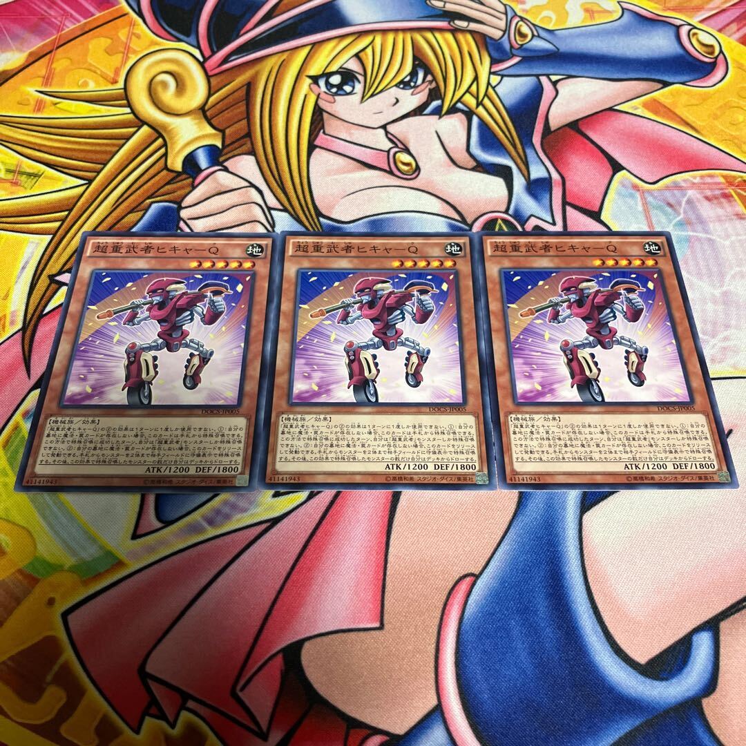 超重武者ヒキャ-Q