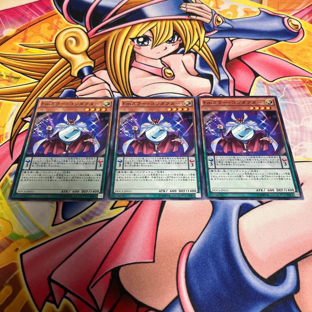 Emミラー・コンダクター