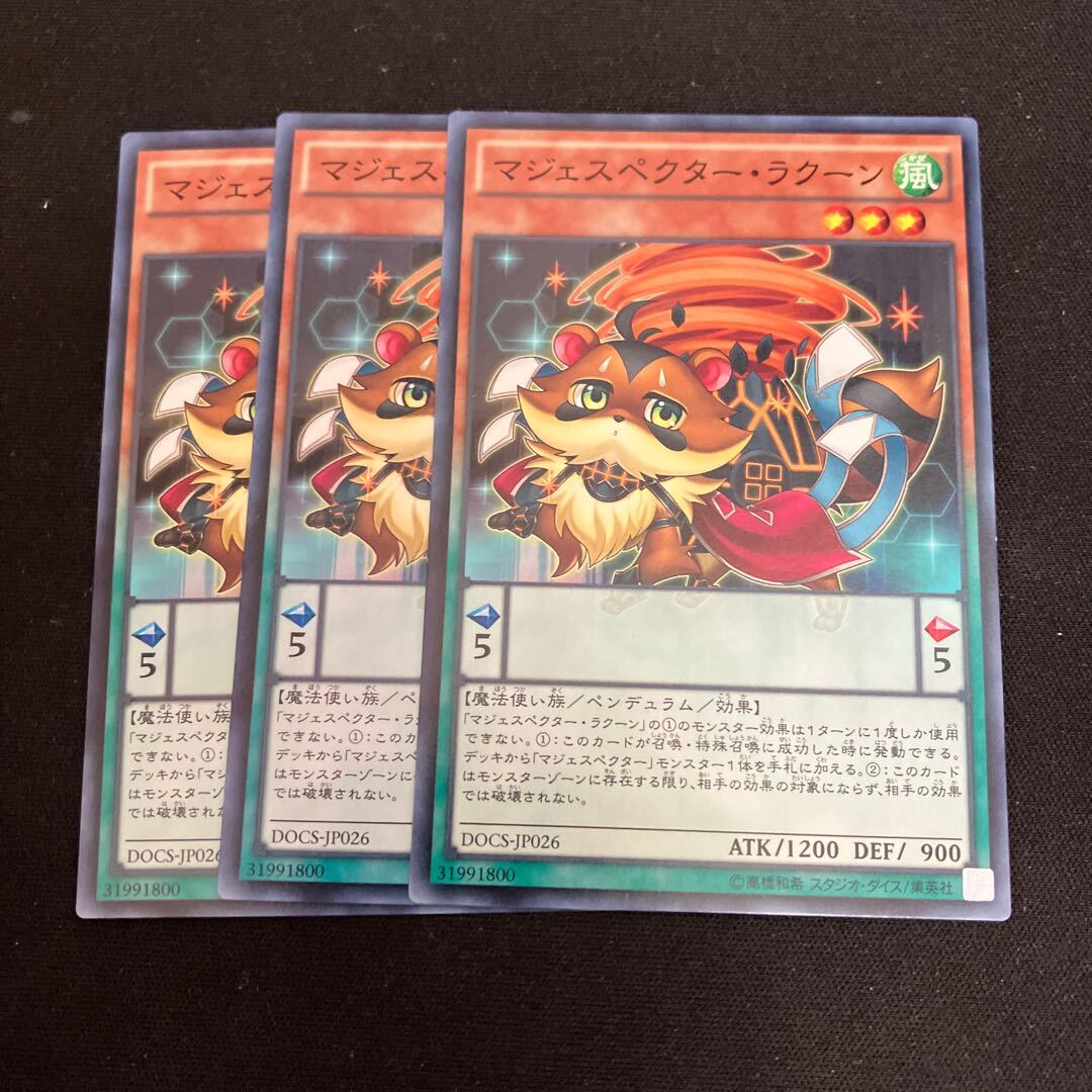 マジェスペクター・ラクーン