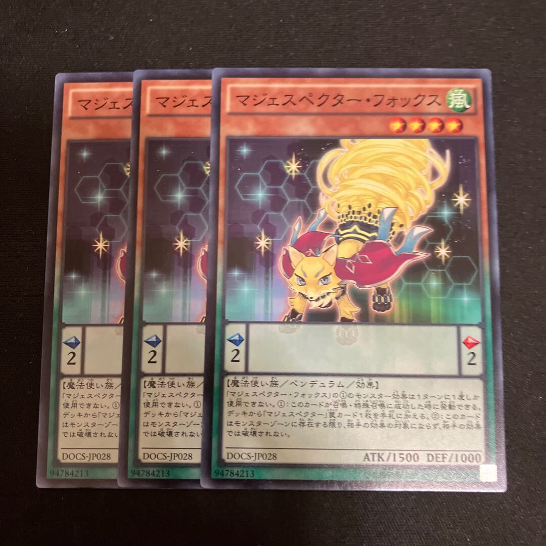 マジェスペクター・フォックス