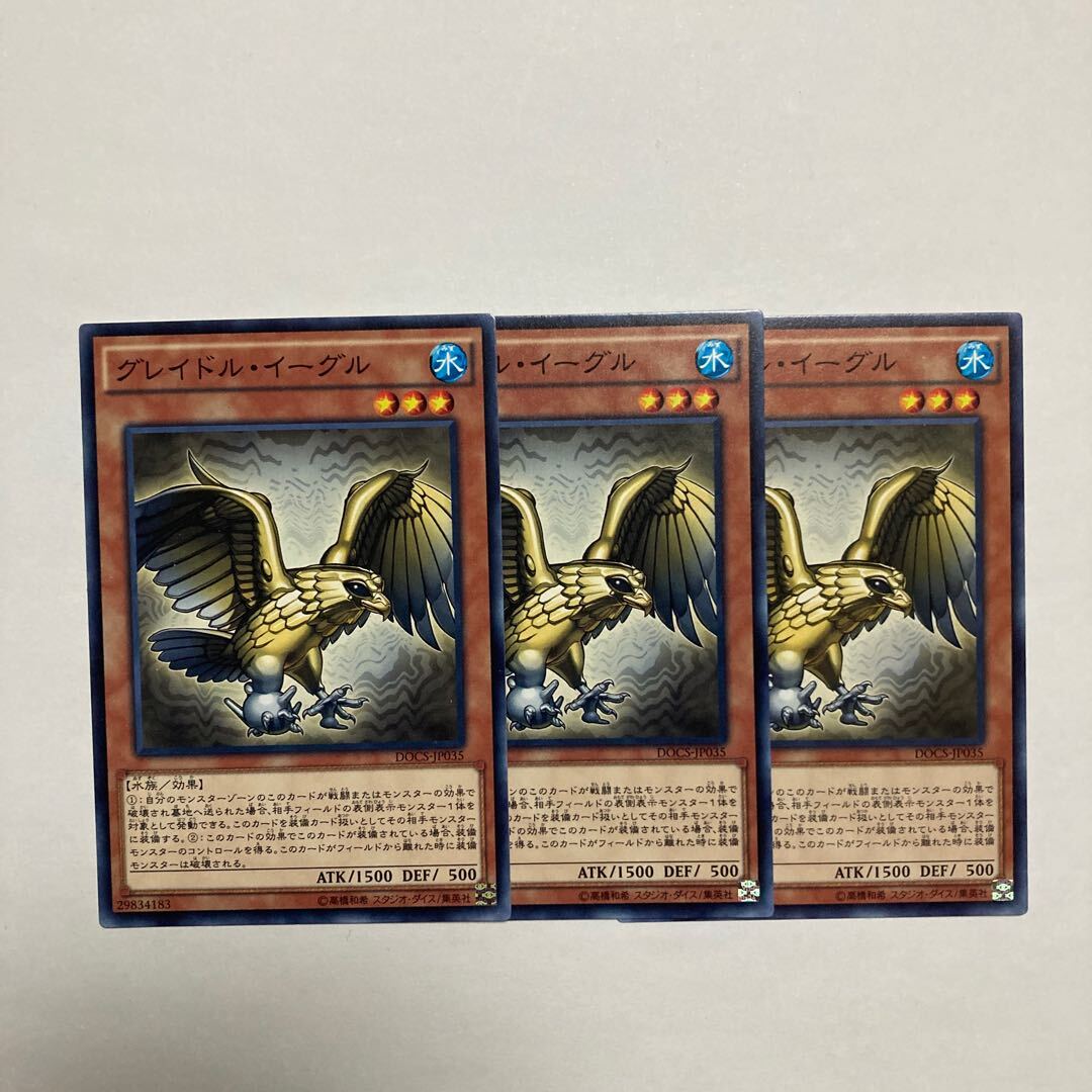 グレイドル・イーグル