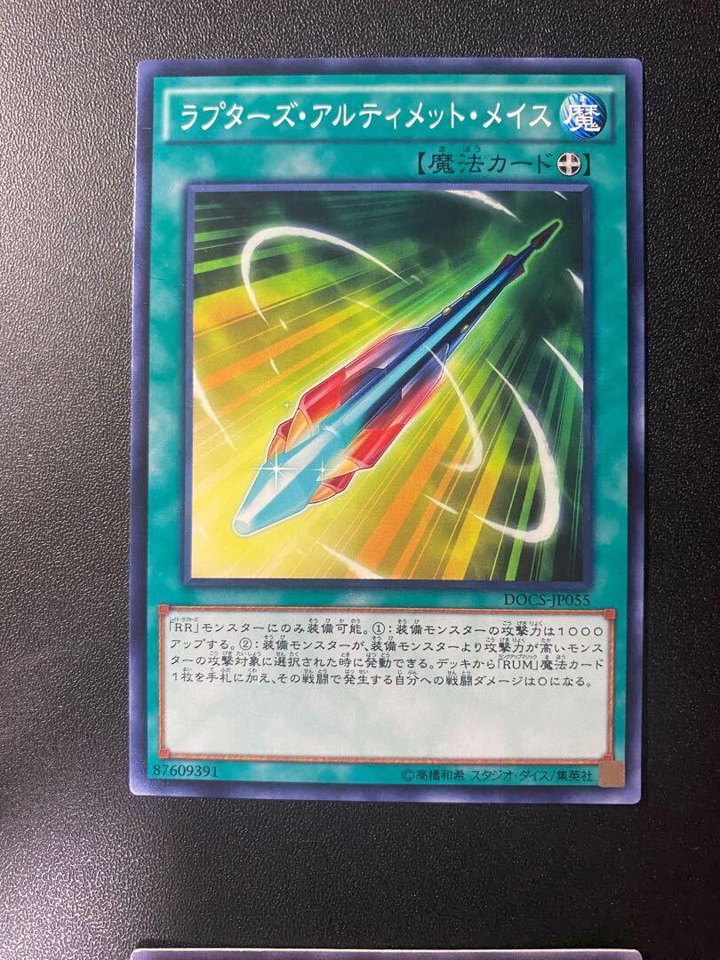 ラプターズ・アルティメット・メイス