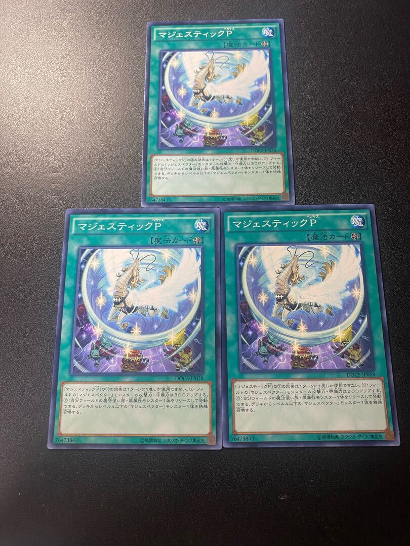 マジェスティックP