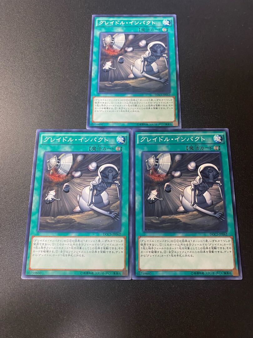 グレイドル・インパクト