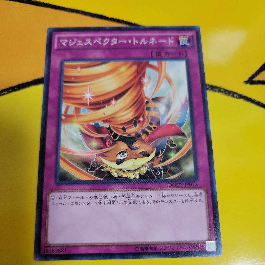 マジェスペクター・トルネード