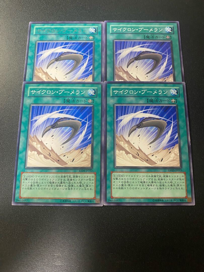 サイクロン・ブーメラン