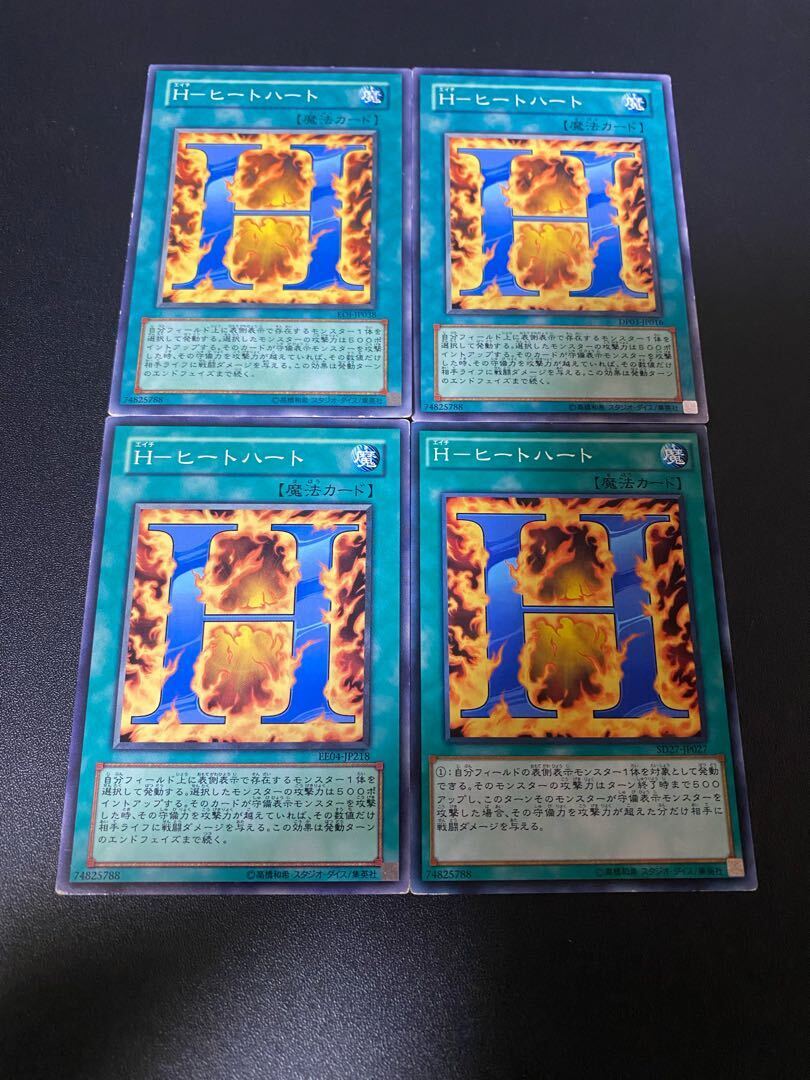 H-ヒートハート