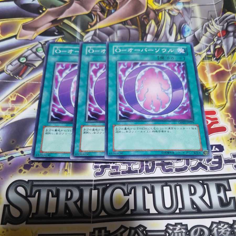 O-オーバーソウル