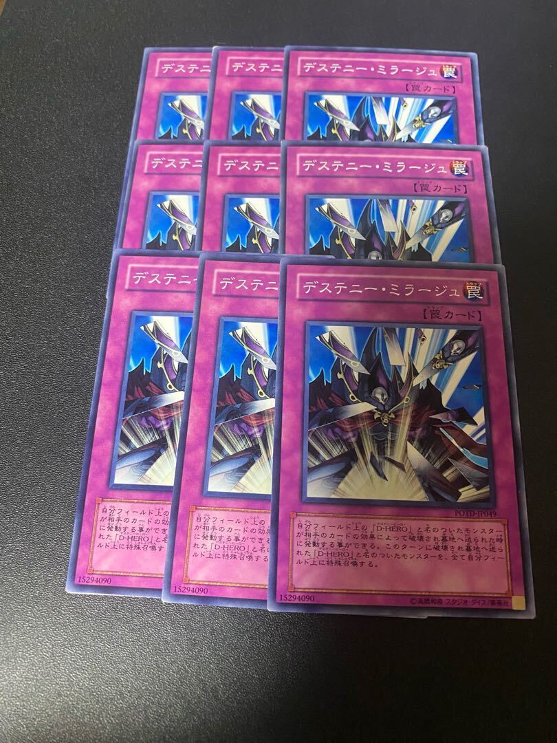 デステニー・ミラージュ