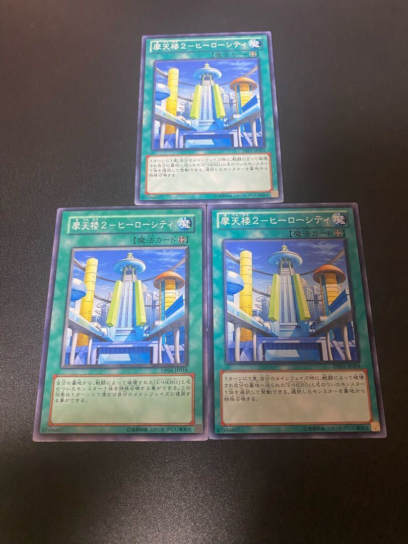 摩天楼2-ヒーローシティ