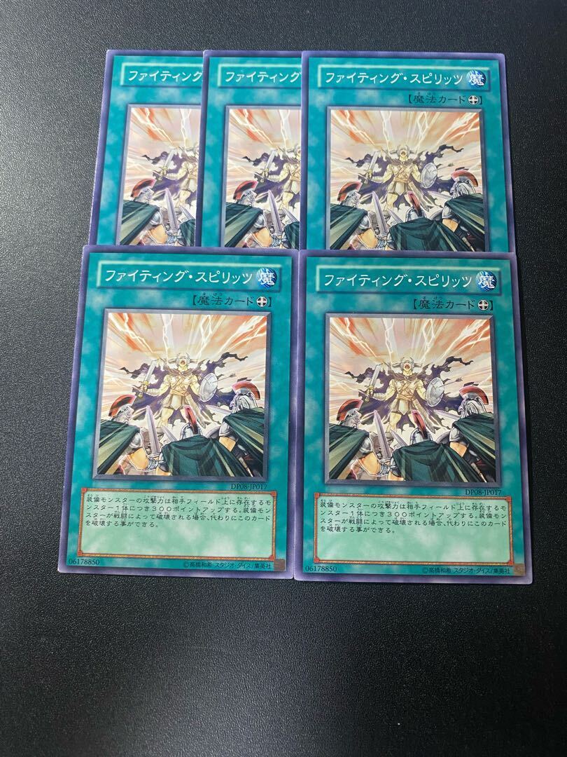 ファイティング・スピリッツ