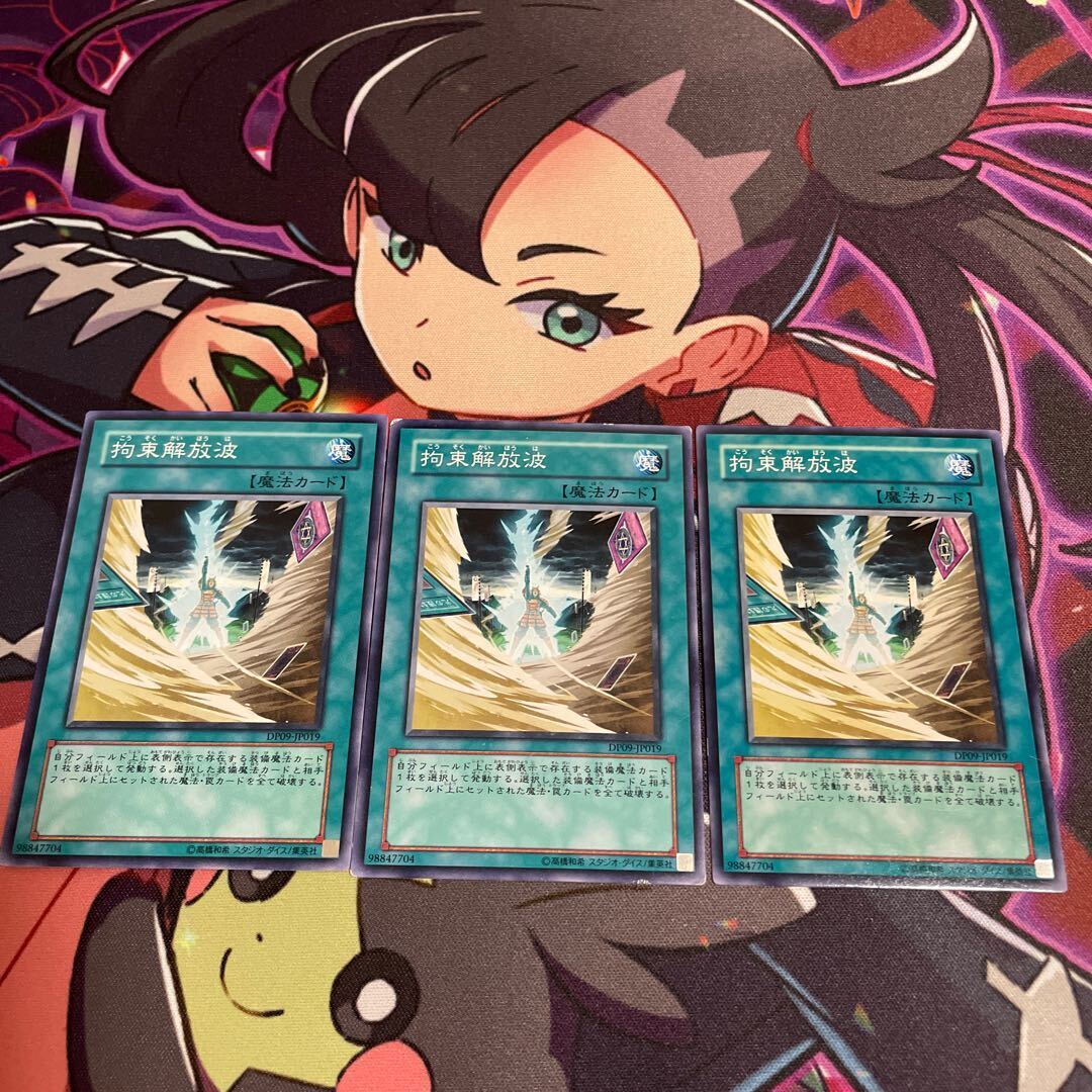 Release Restraint Wave