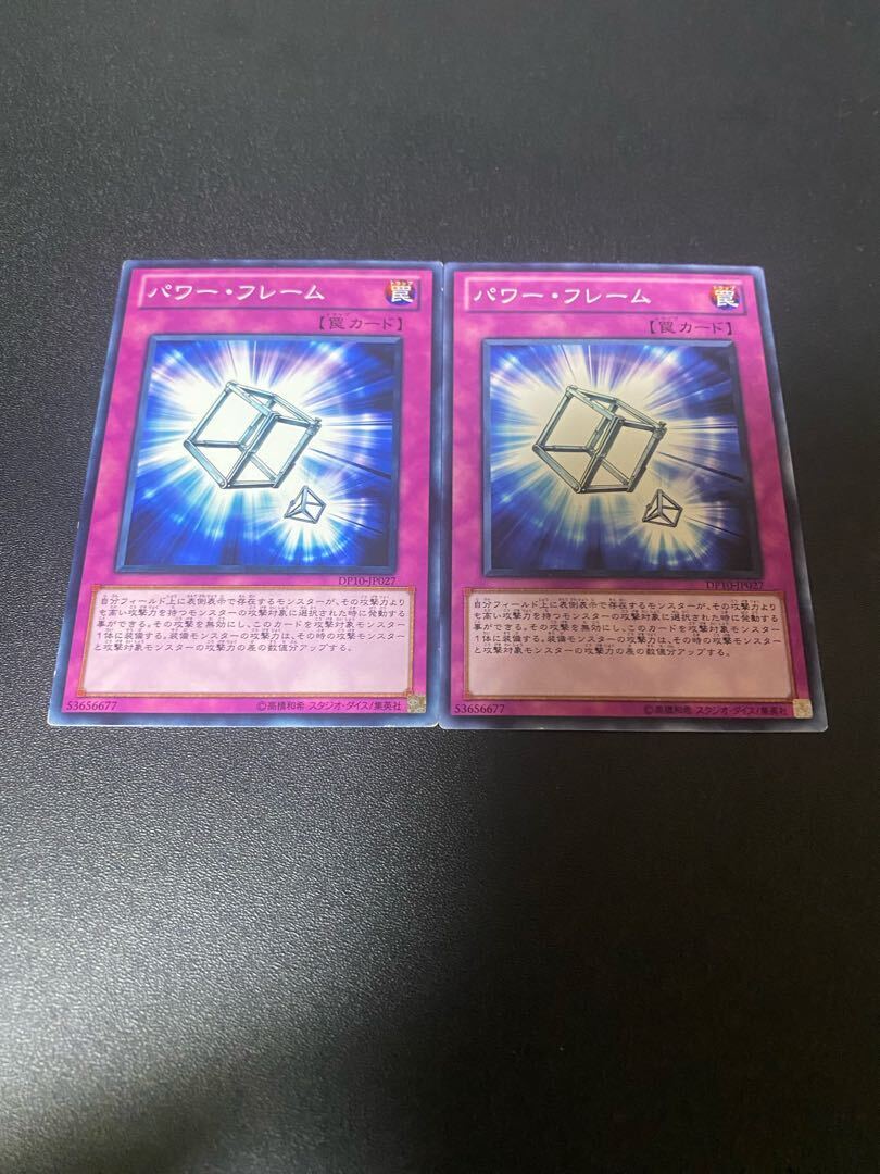 パワー・フレーム