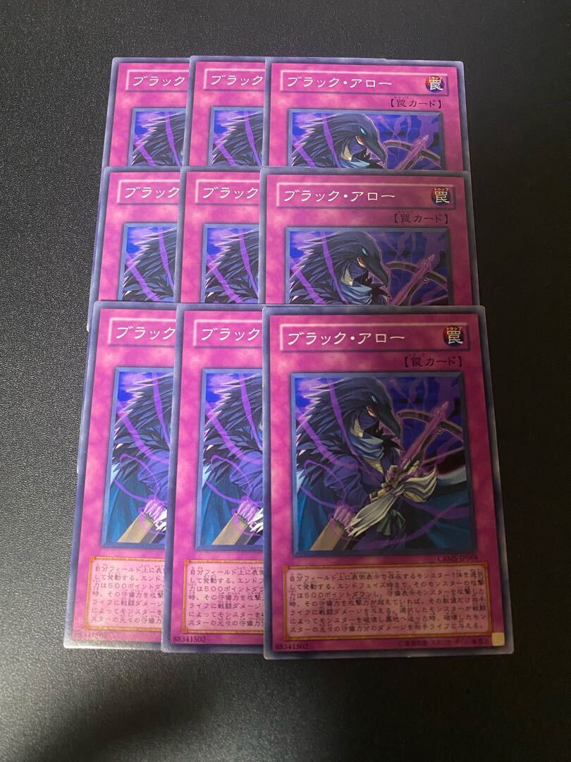 ブラック・アロー