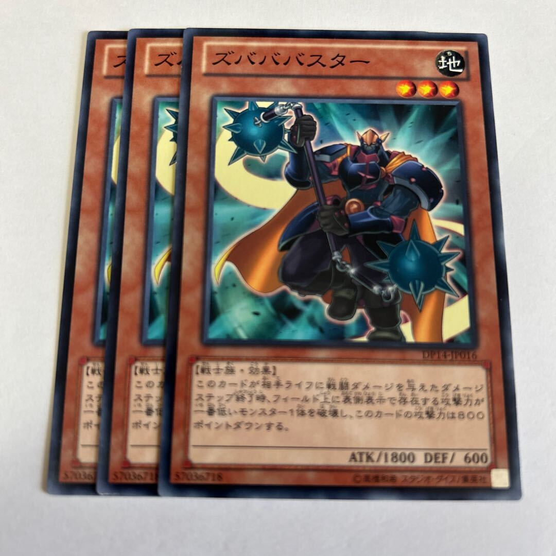 ズバババスター