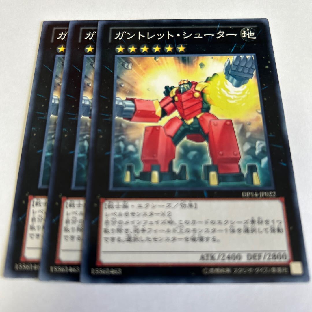 ガントレッド・シューター