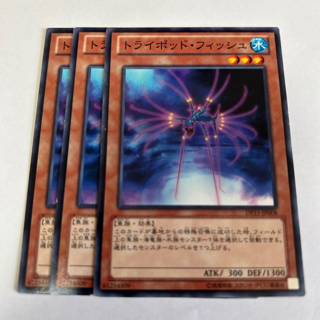 トライポッド・フィッシュ