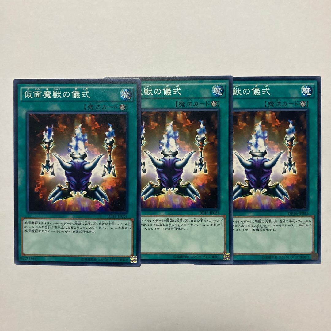 Curse of the Masked Beast