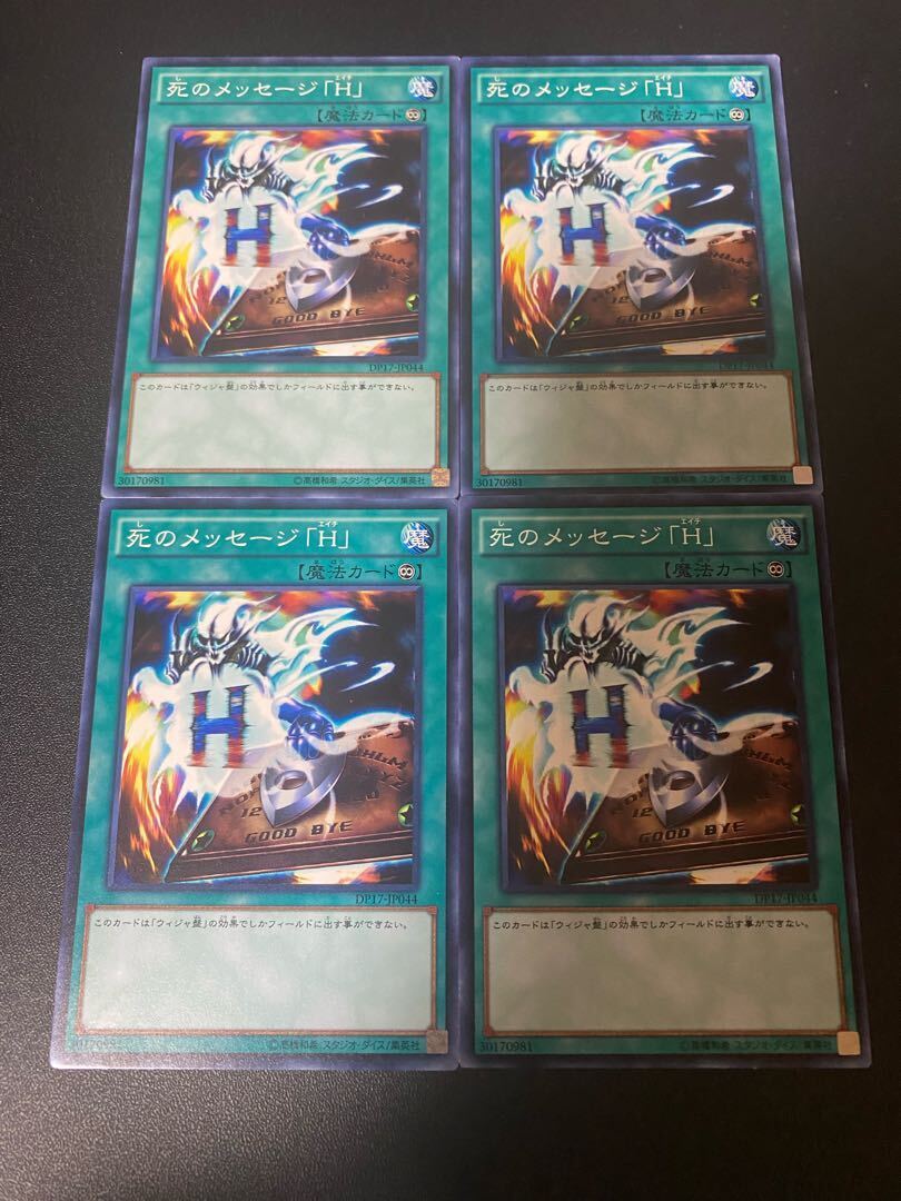 死のメッセージ「H」