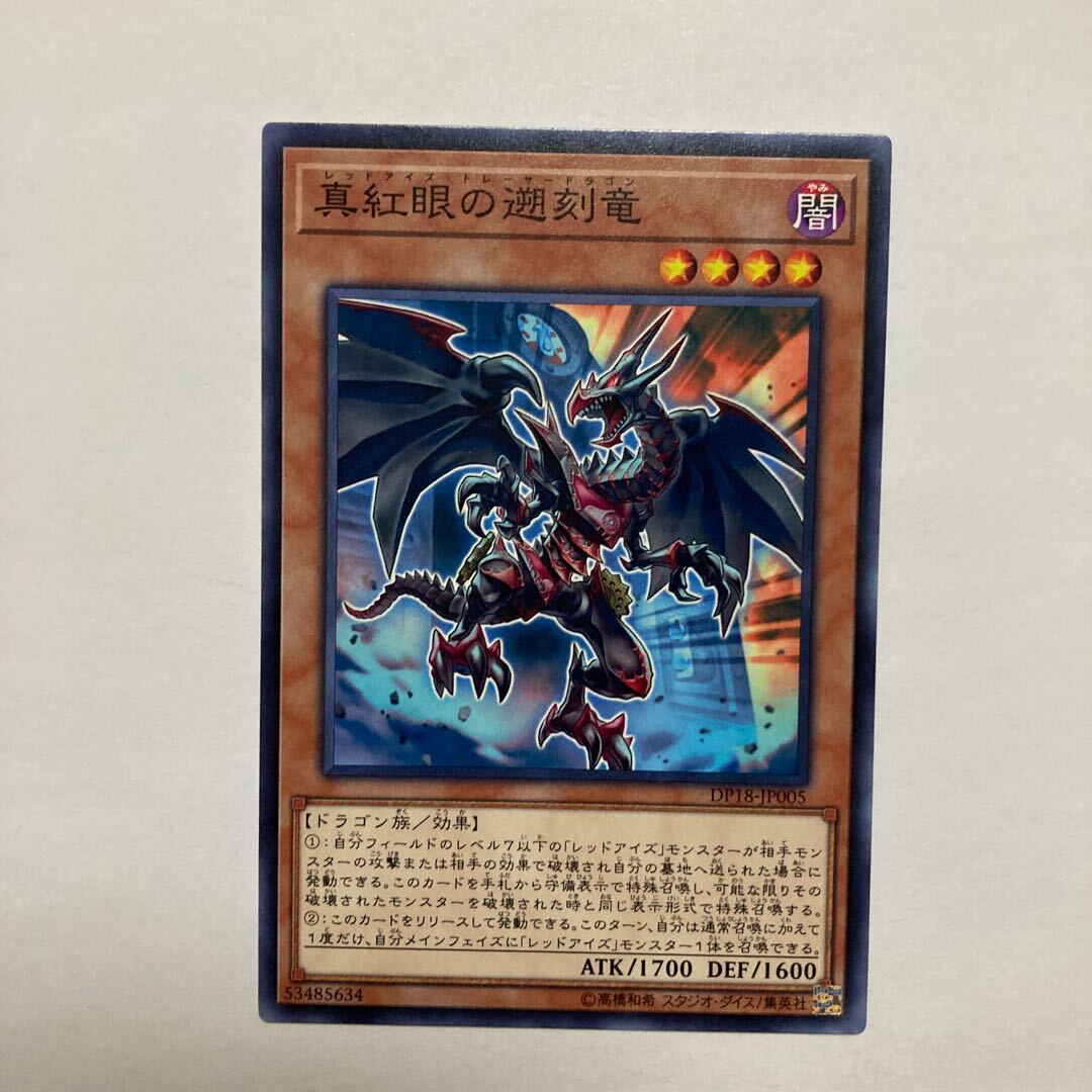 Red-Eyes Retro Dragon