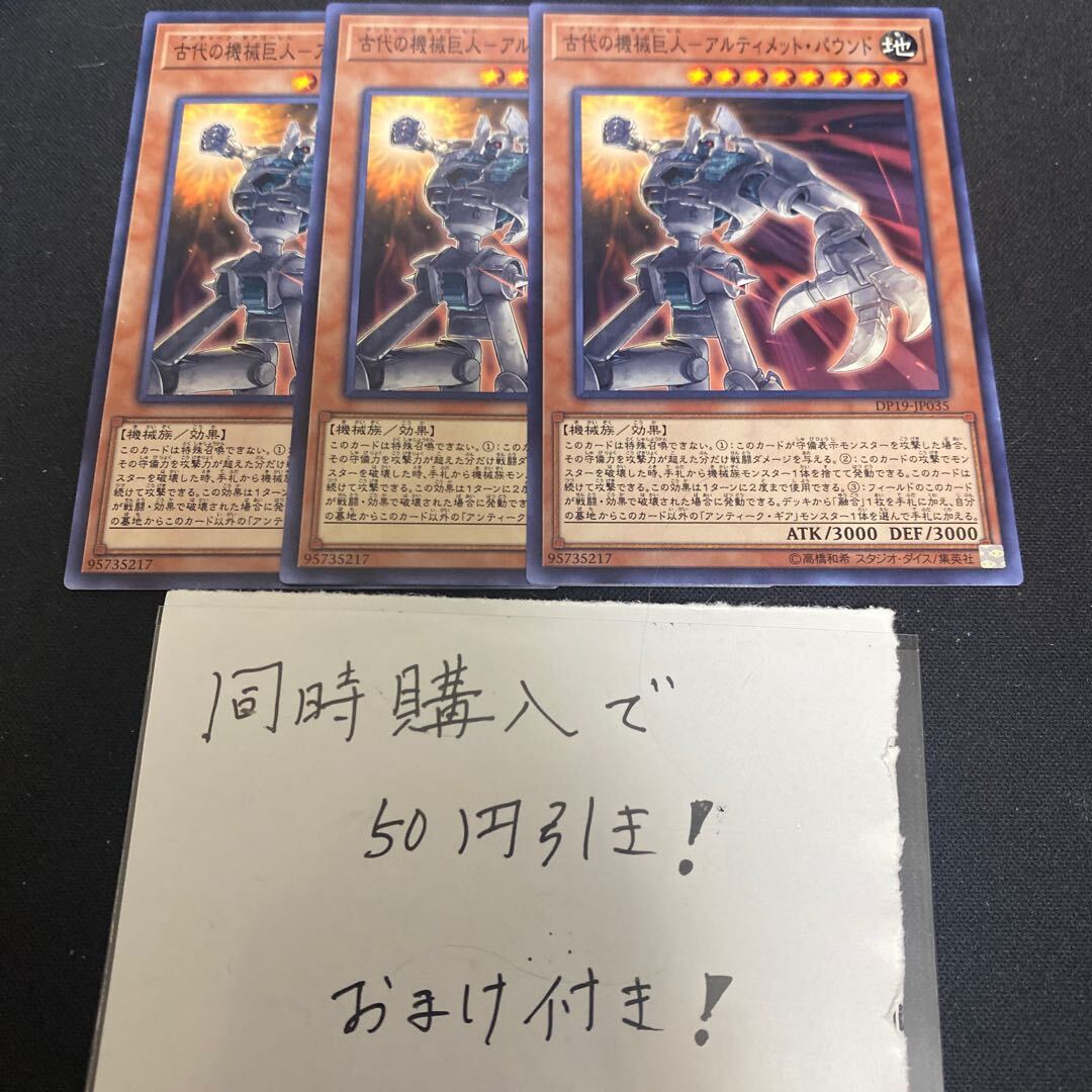 Ancient Gear Golem-アルティメット・パウンド