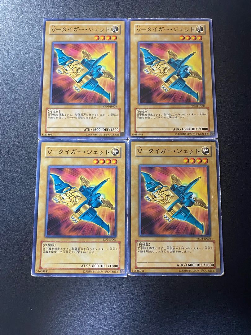 V-タイガー・ジェット