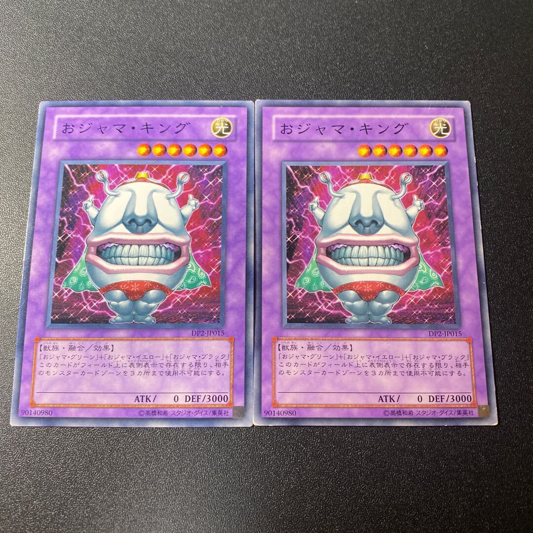 おジャマ・キング