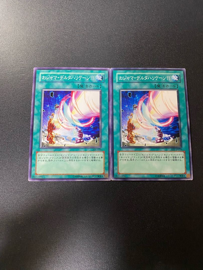 おジャマ・デルタHurricane!!