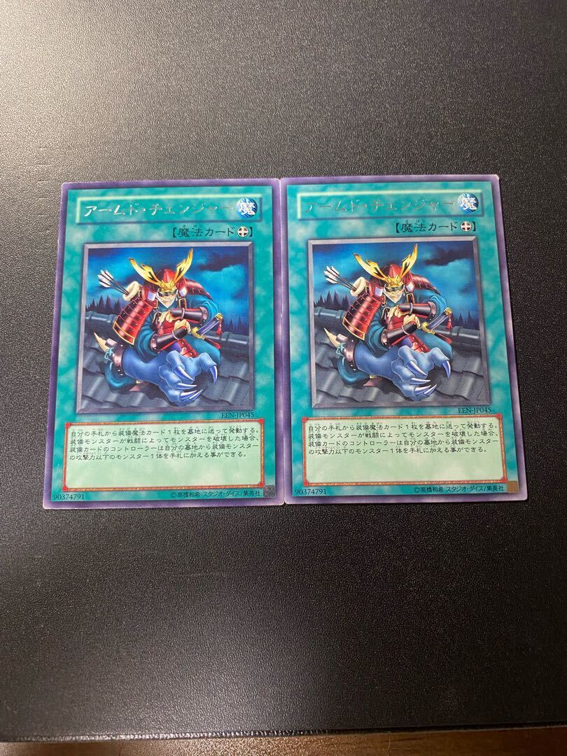 アームド・チェンジャー