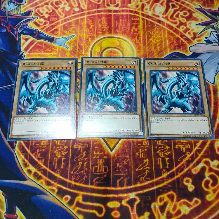 Blue-Eyes White Dragon