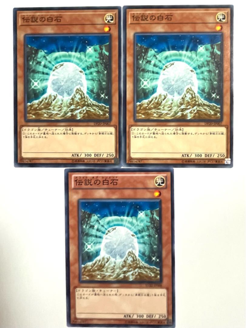 The White Stone of Legend