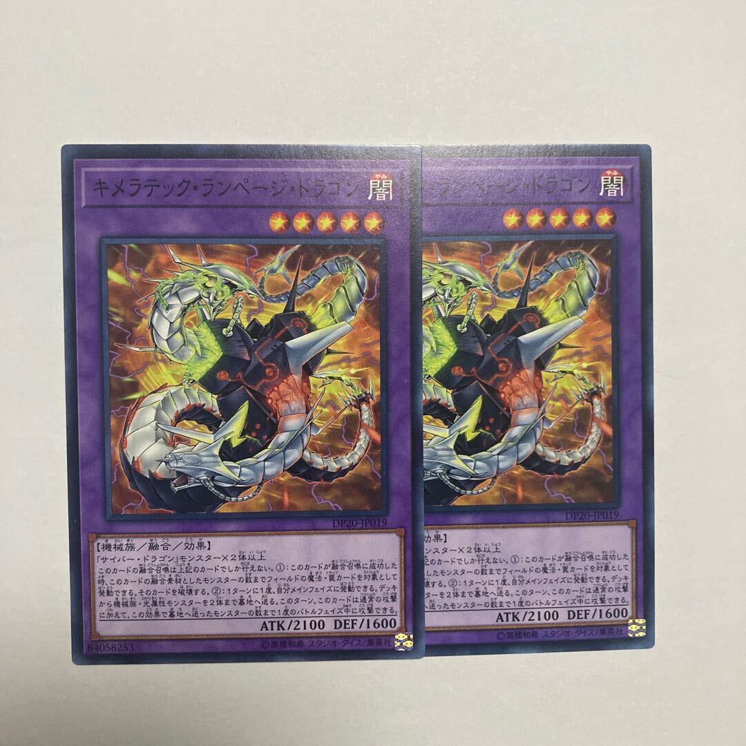 Chimeratech Rampage Dragon