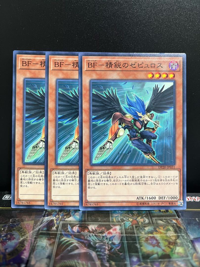 BF-精鋭のゼピュロス