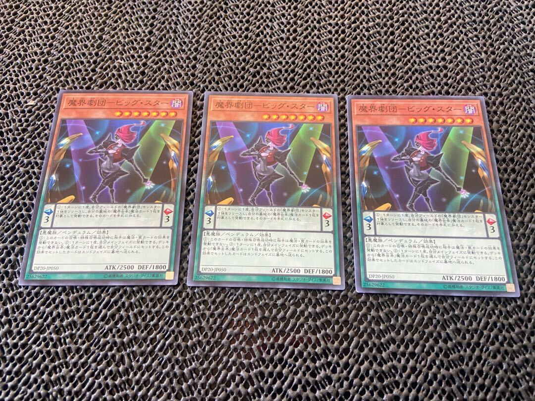 魔界劇団-ビッグ・スター