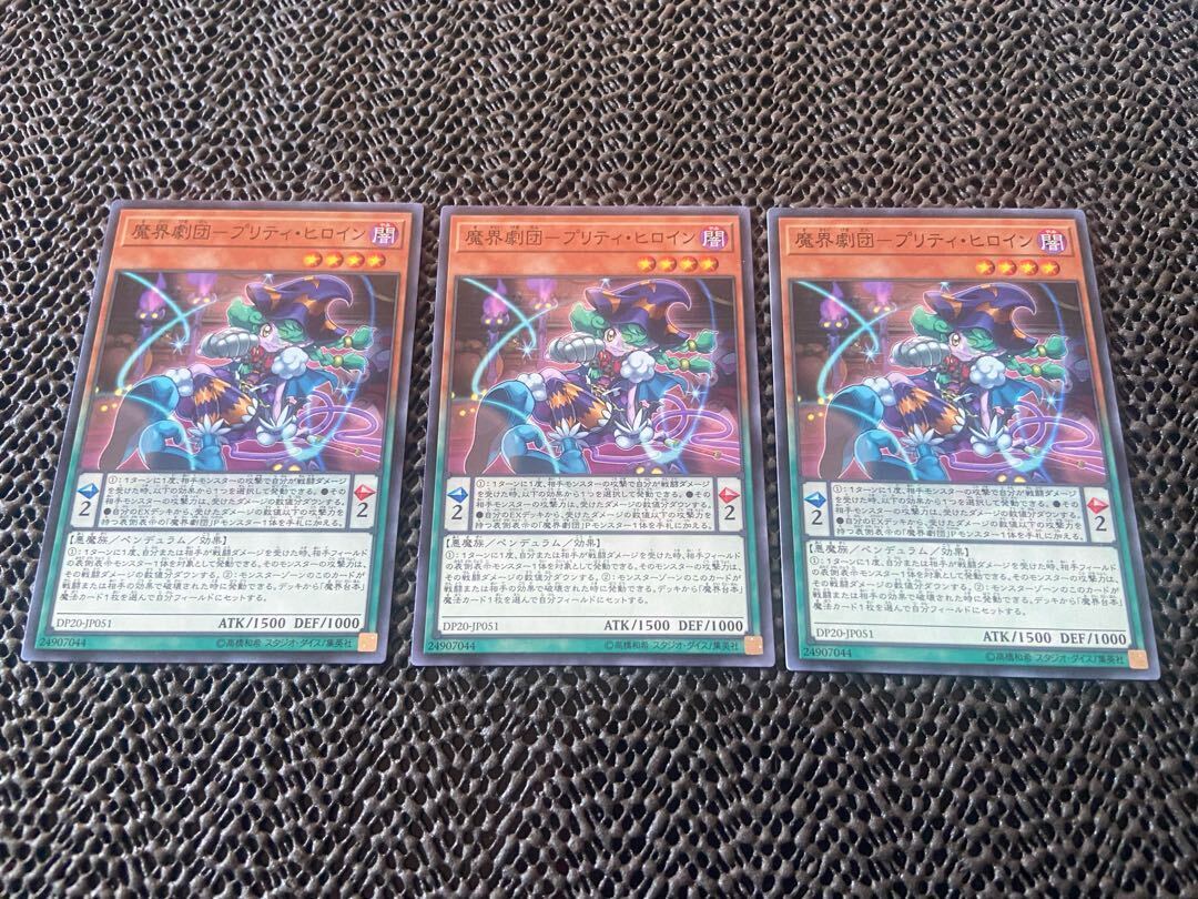 魔界劇団-プリティ・ヒロイン