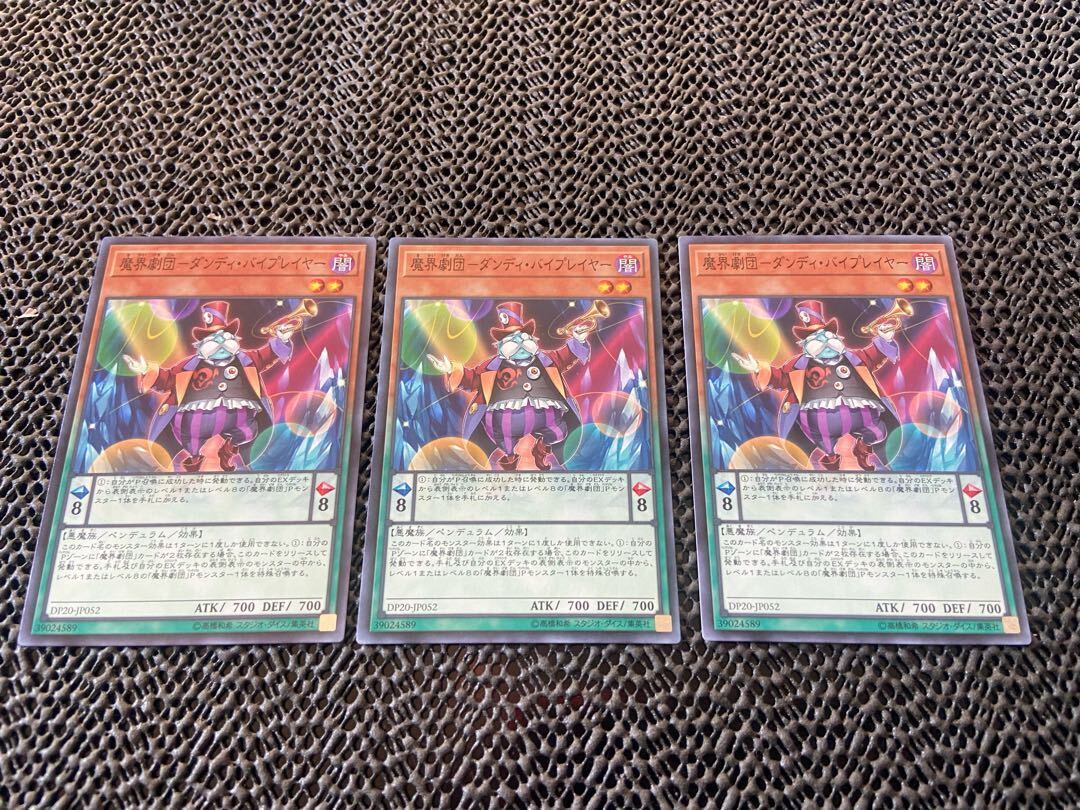 魔界劇団-ダンディ・バイプレイヤー